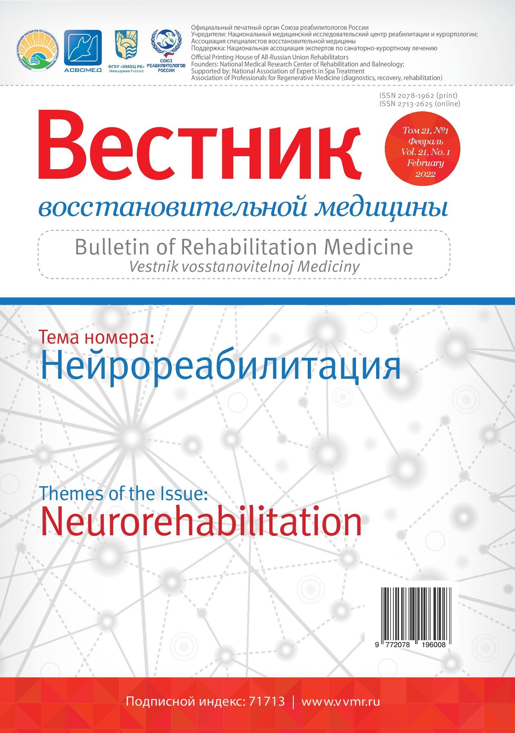 1 (21) Февраль 2022