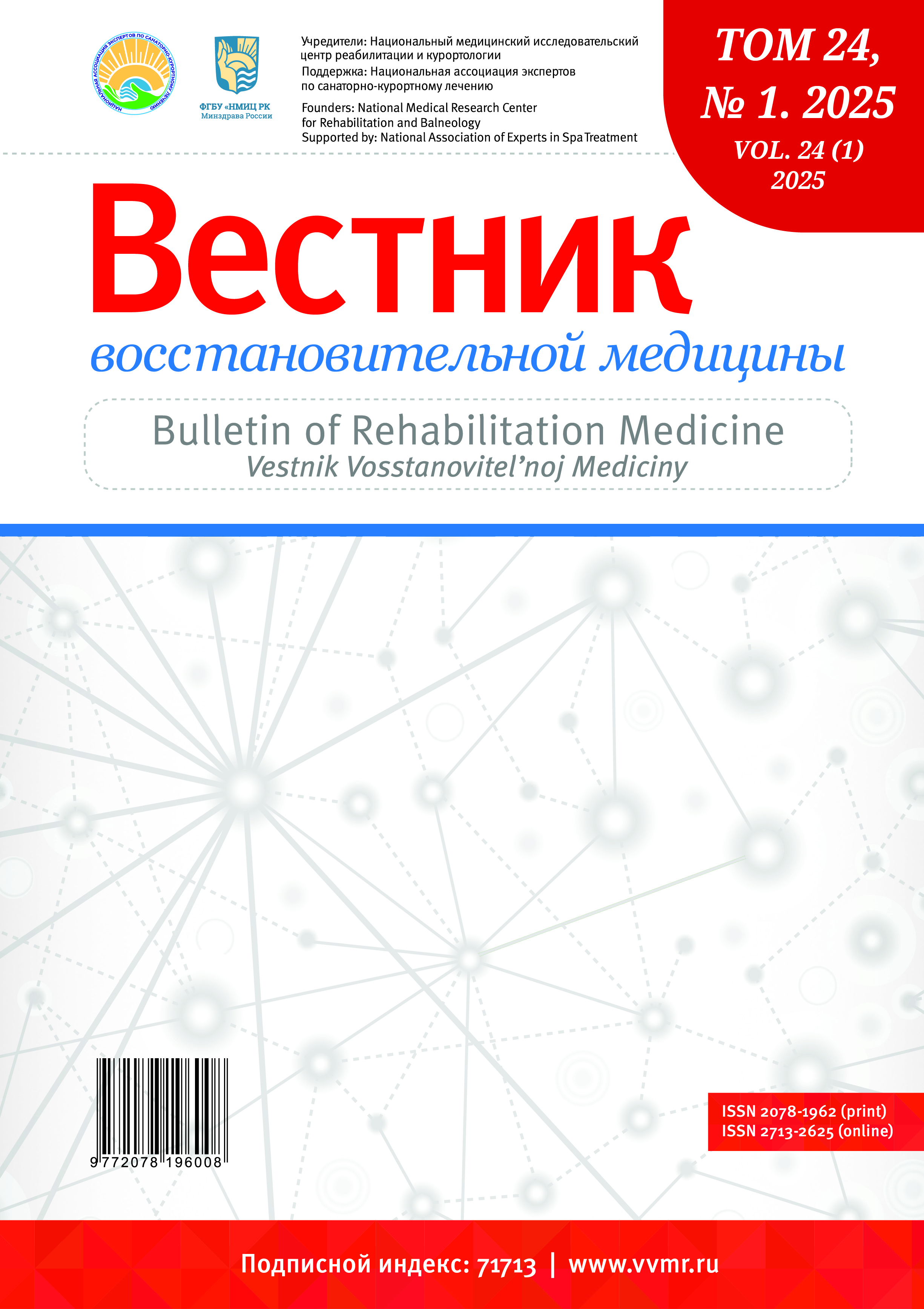 24(1) Февраль 2025