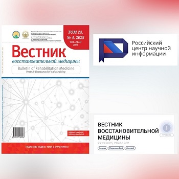 Журнал «Вестник восстановительной медицины» включен в «Белый список» (ЕГПНИ)